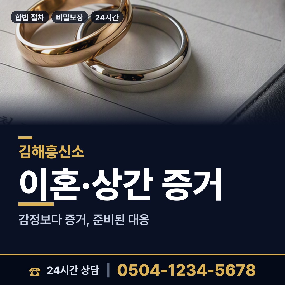 김해 장유3동 횡령조사 상담 안내