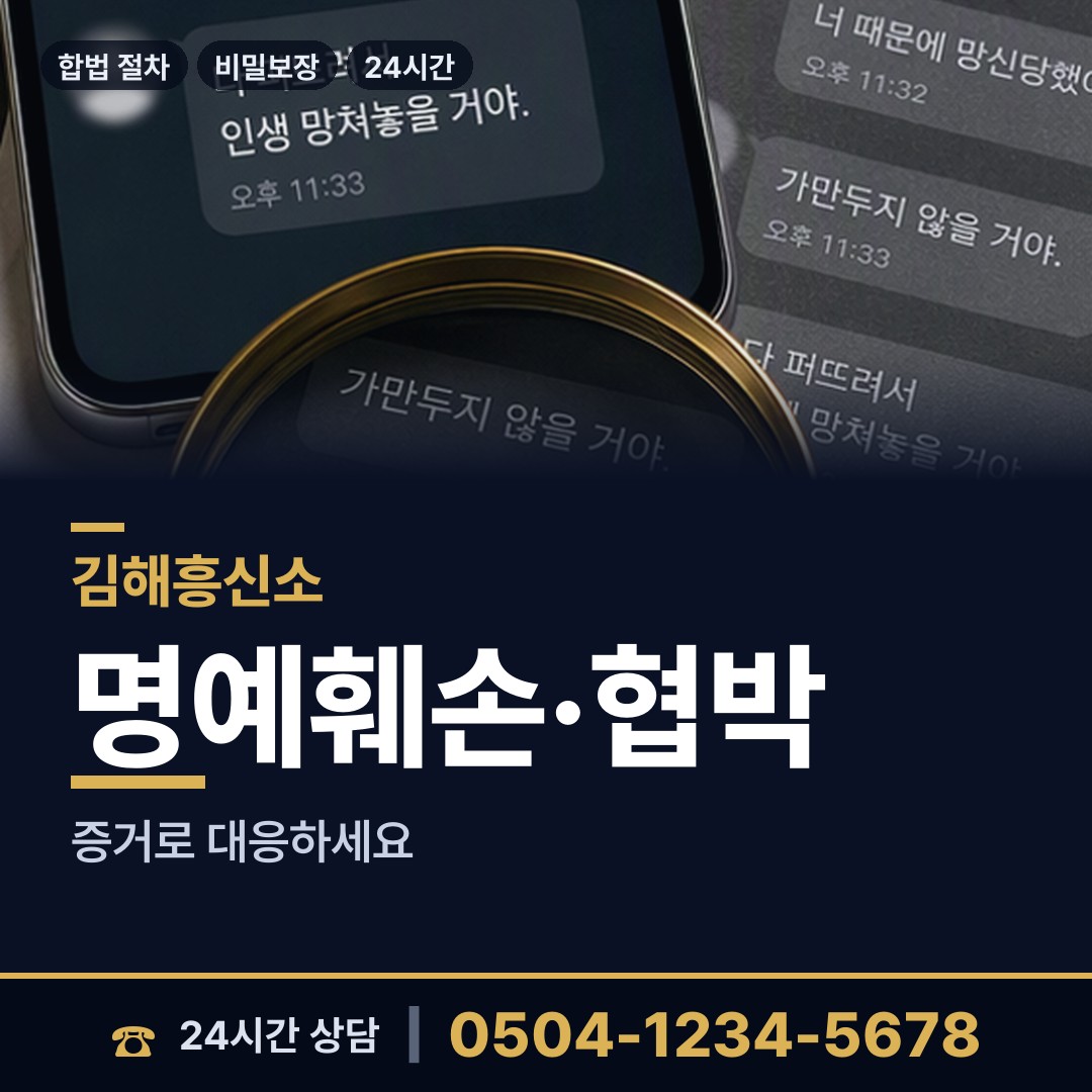 김해 장유3동 임직원비위 상담 안내