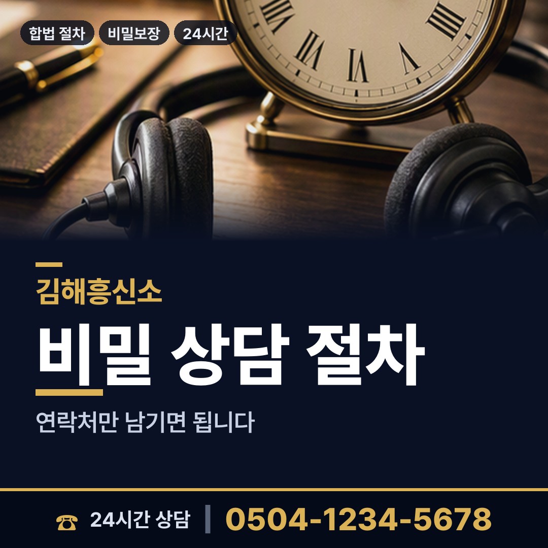 김해 장유3동 사업파트너조사 상담 안내