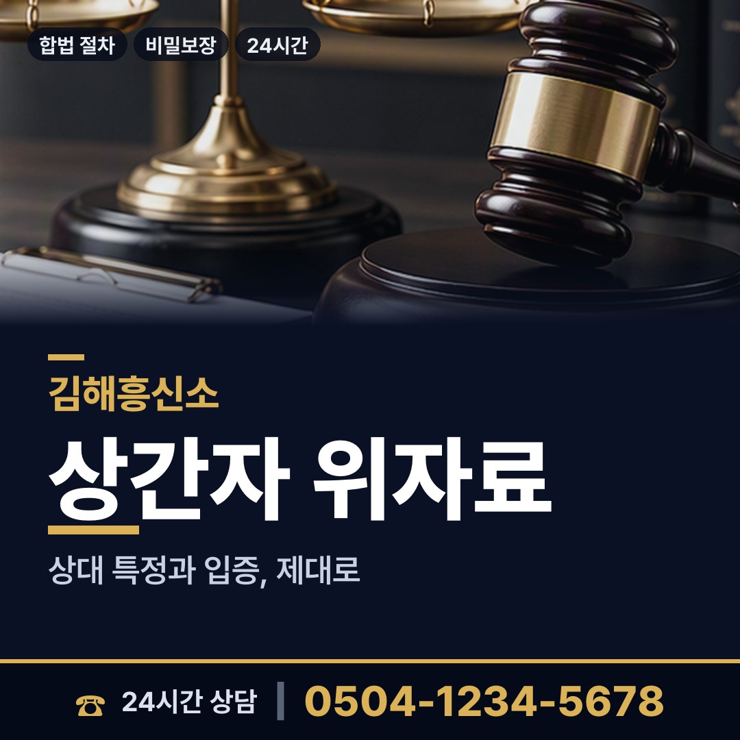 김해 장유3동 사설탐정 상담 안내